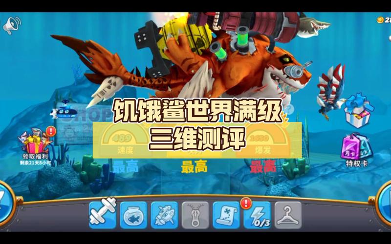 饥饿鲨世界内置修改器最新版