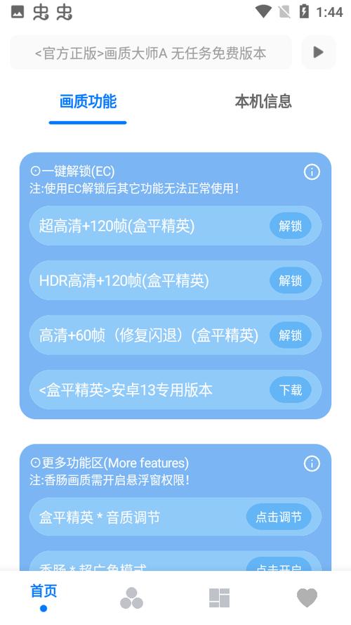 mfhzcc无任务画质大师无广告版