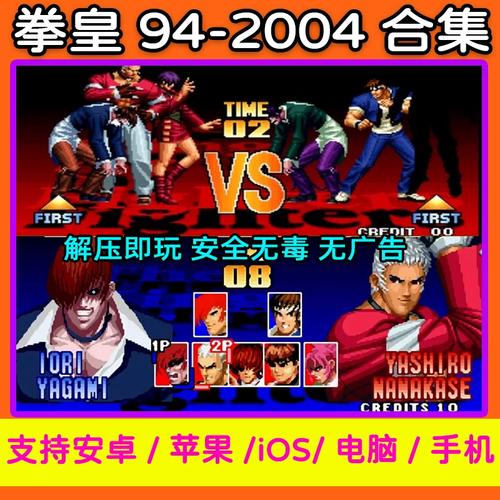 拳皇2002屠蛇版