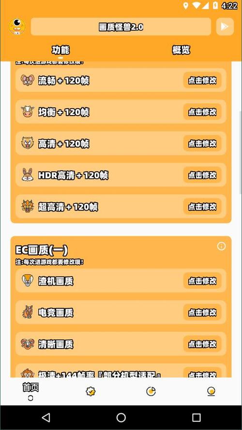 画质怪兽30下载