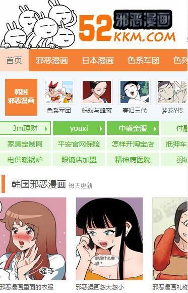 52kkm漫画