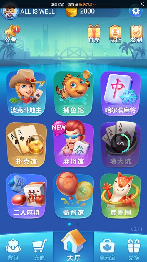 波克城市游戏大厅官方下载免费