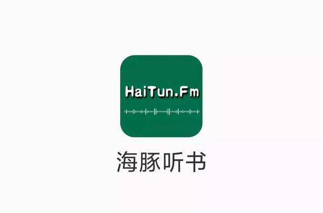 海豚听书