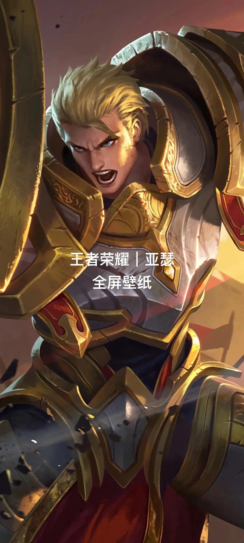 王者荣耀亚瑟助