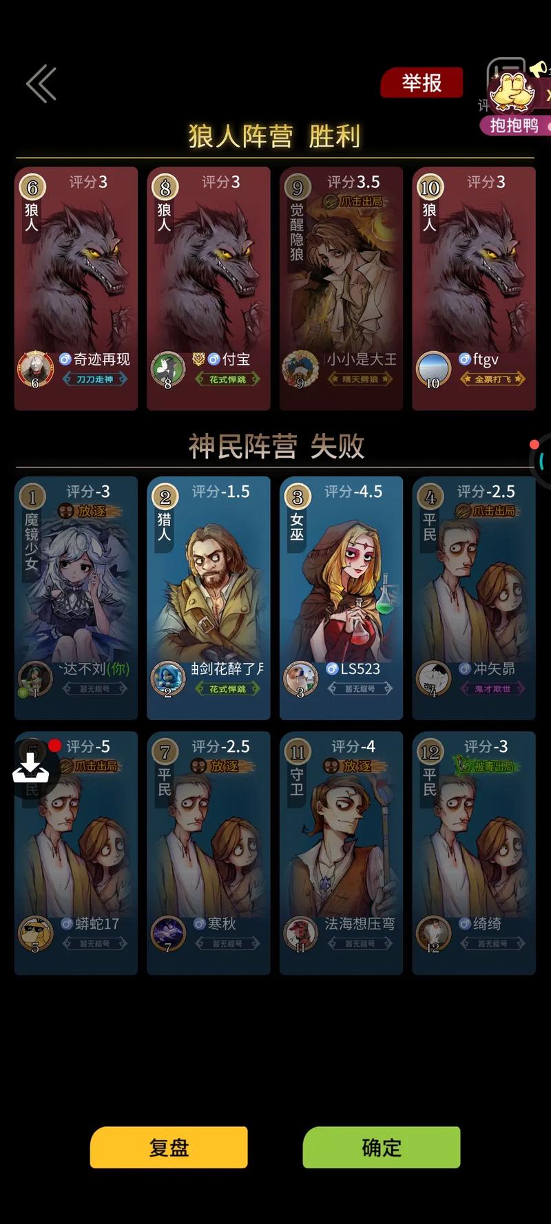 网易狼人杀身份查看器安卓版