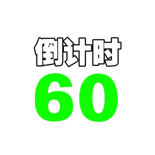 60秒重制版内置菜单下载破解版永久免费