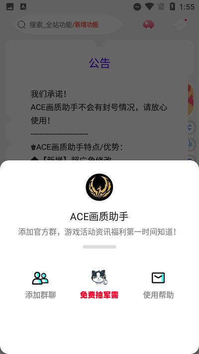 ACE画质助手免费修改版无限体力