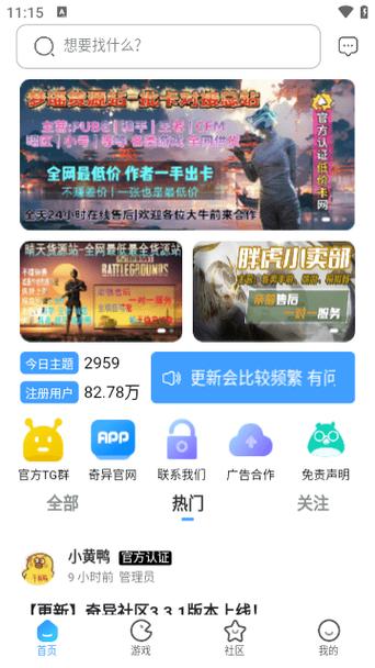 奇异果社区官网