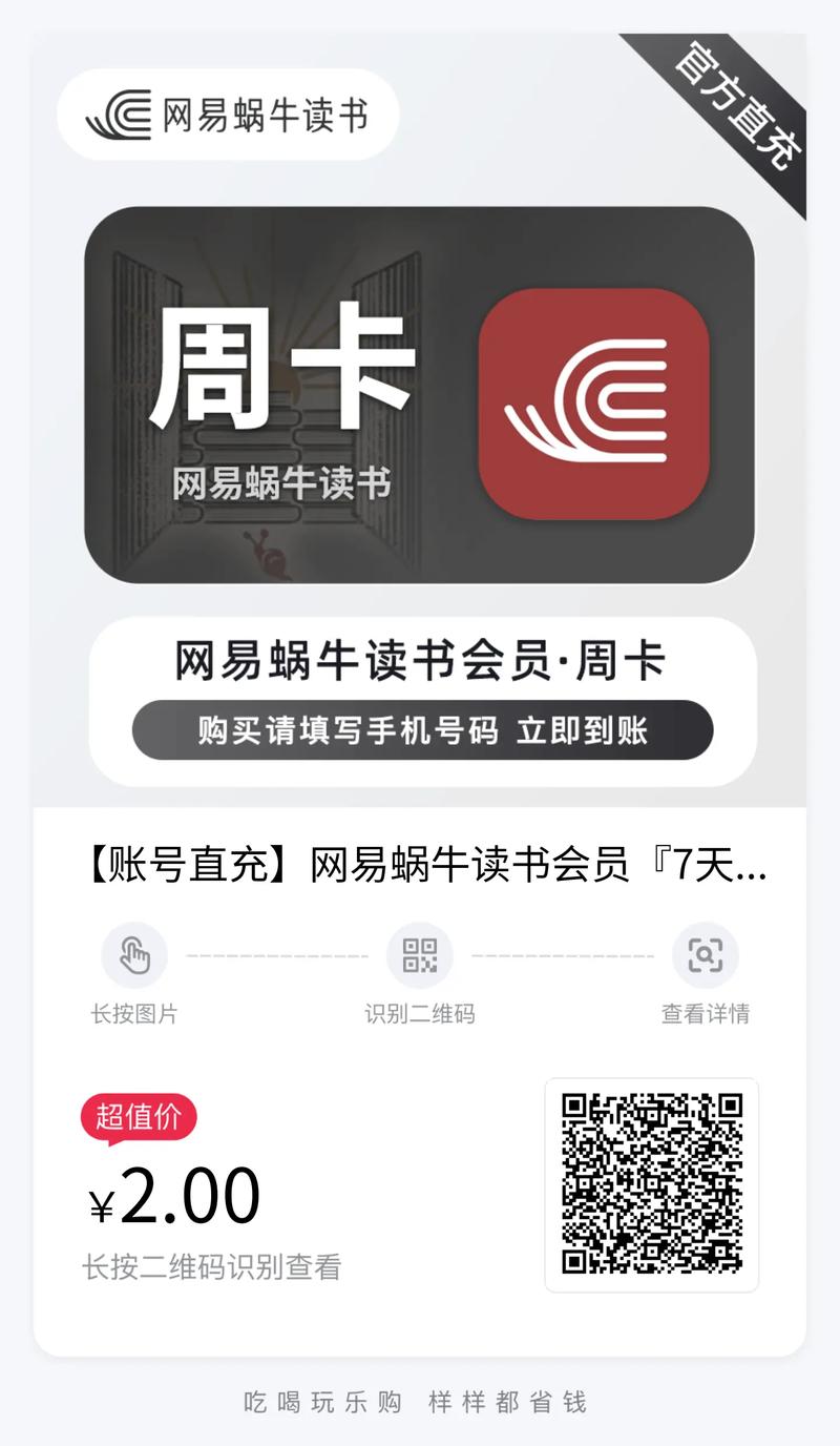 网易蜗牛读书