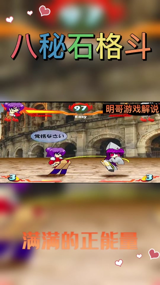 八秘石格斗手机