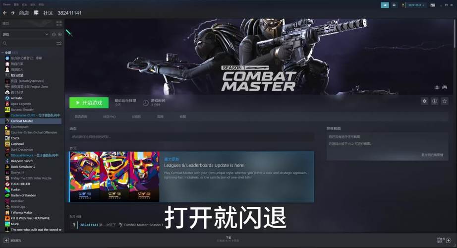 游戏防闪退大师