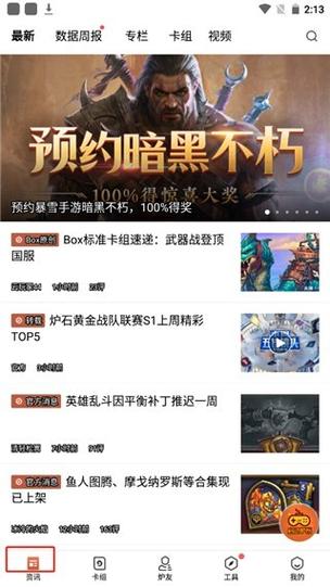 炉石盒子记牌器