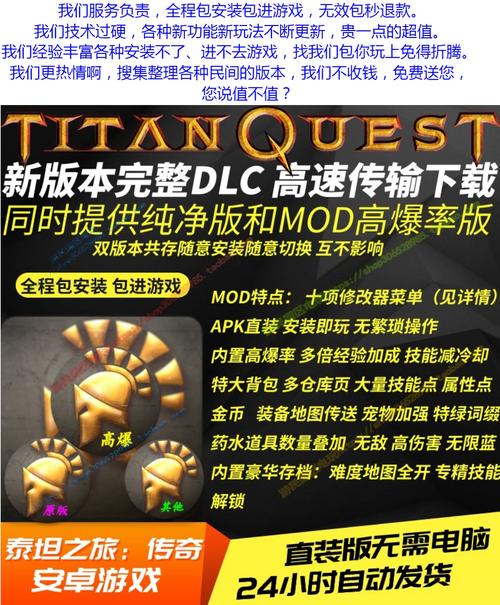 泰坦之旅装备修改器最新版官方下载