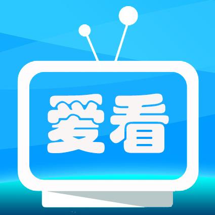 爱看电视TV