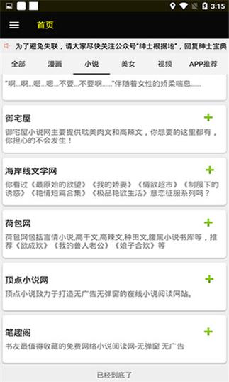 绅士宝典安卓版