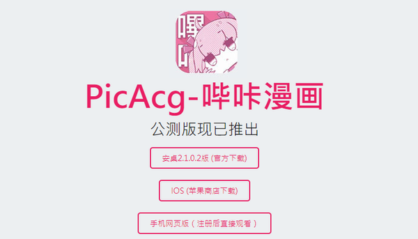 picacg哔咔漫画仲夏版