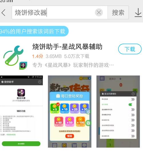 烧饼大师修改器