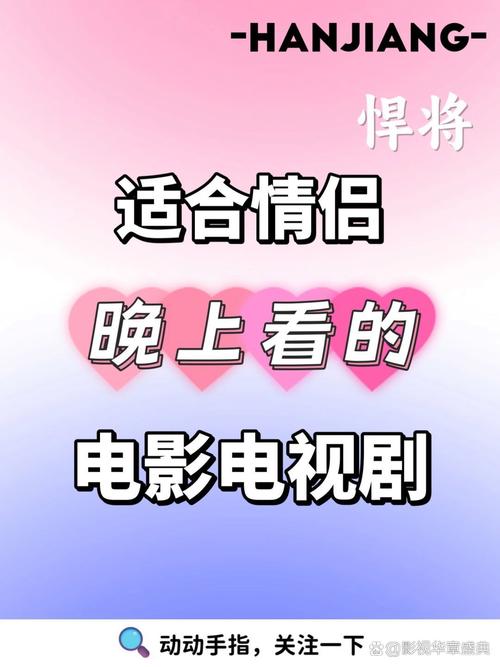 适合夫妻二人晚