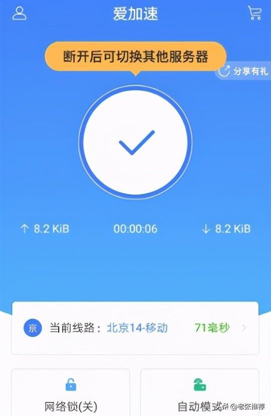 爱加速app换