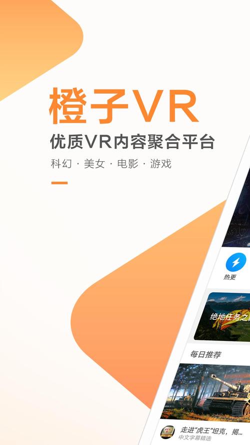 橙子VR手机版