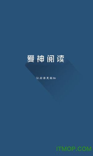 爱神阅读官方版