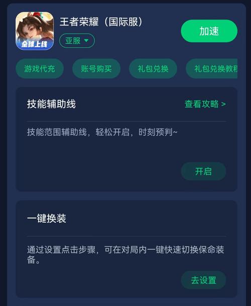 王者黑科技辅助