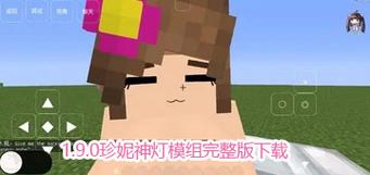 珍妮模组视频动画完整版app纯净版防闪退