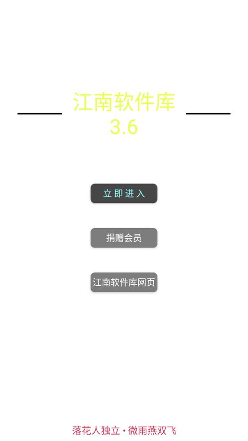 江南软件库