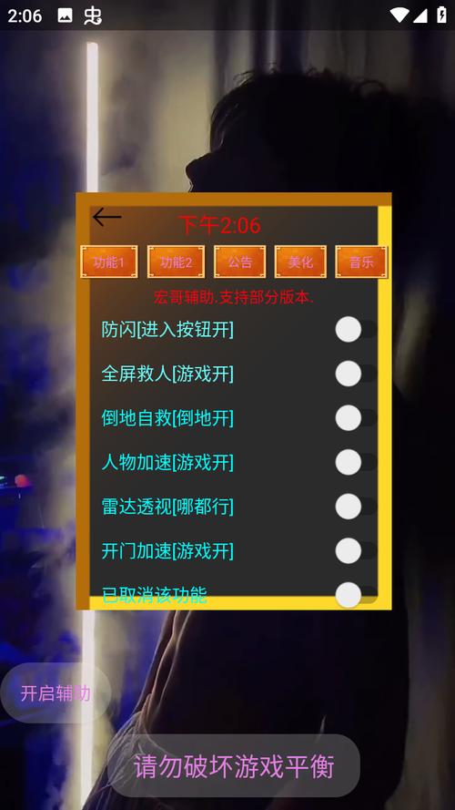 游戏黑科技辅助