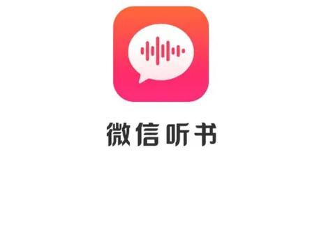 百听听书内置版