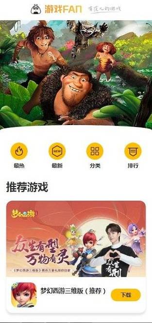 游戏饭手游平台