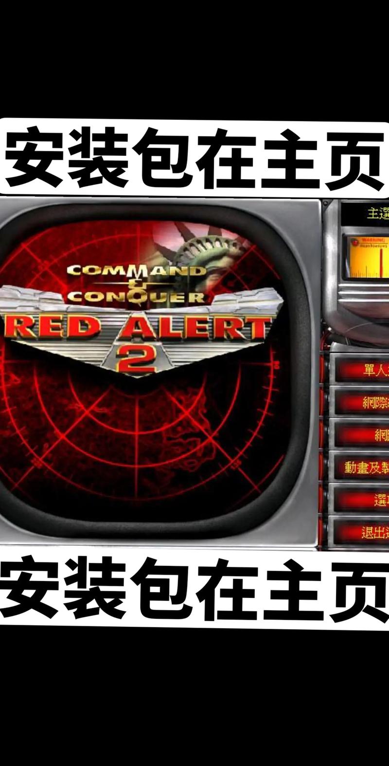 免费红色警戒换源版