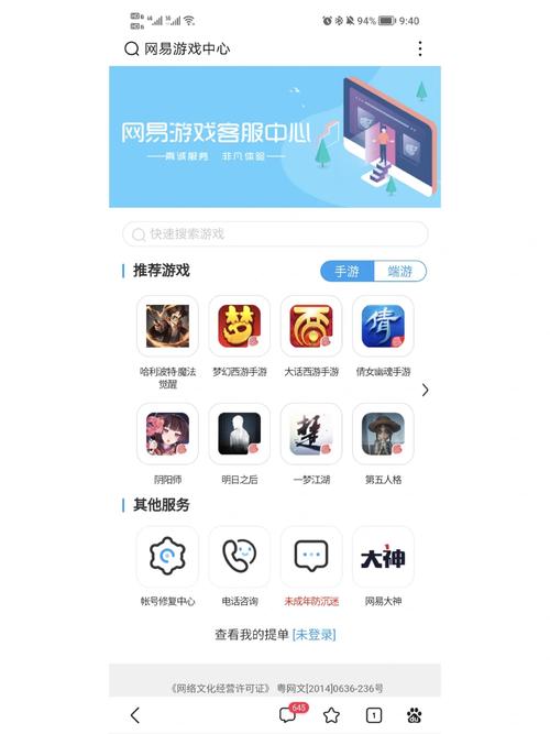 网易游戏中心安卓原版