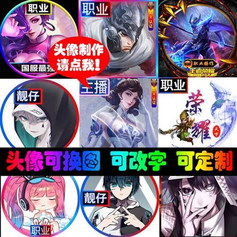 王者荣耀职业头免广