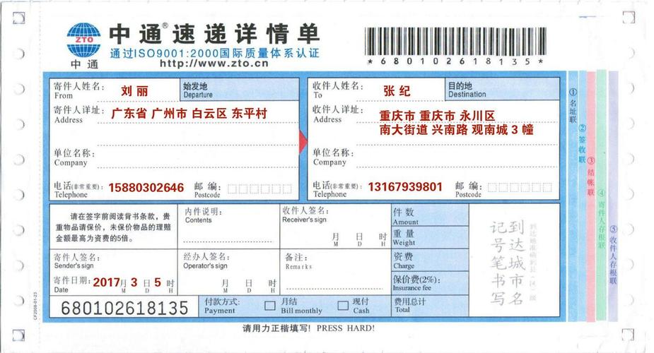 快递单录入平台