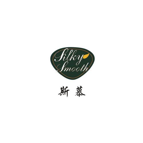 斯慕