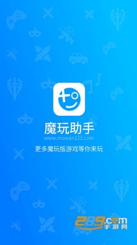魔玩助手