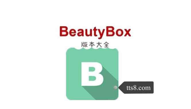 Beauty box安卓最新版无病毒