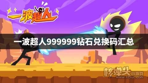 999999无国际版