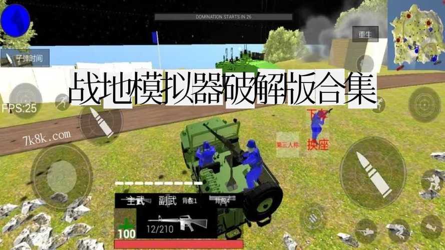 战地模拟器移植版