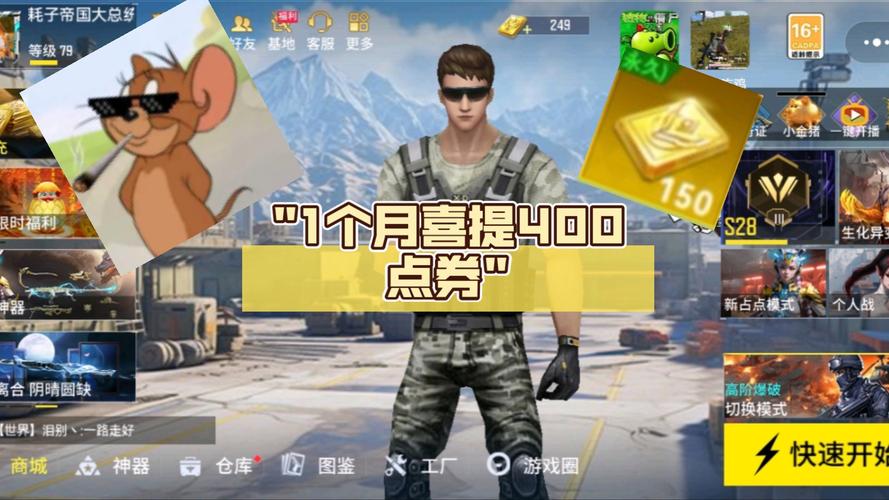 全民枪神破解版无限点券2025无广告无卡