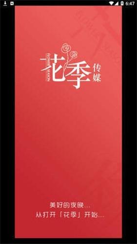 美好的夜晚从花