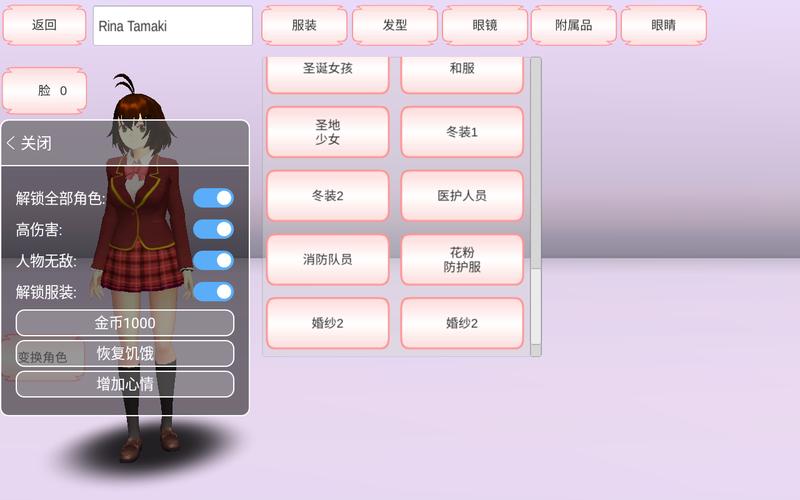 樱花校园ff内置功能菜单完整版