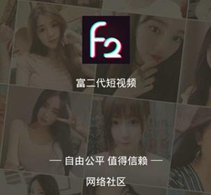 f2短视频官网版