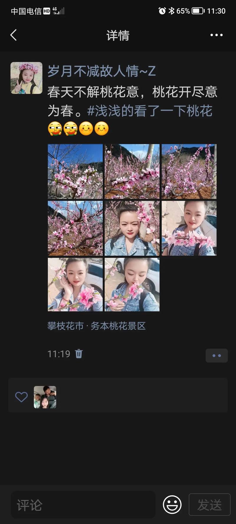 桃花网免广告