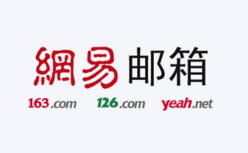 网易163邮箱
