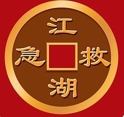 江湖救急app借款无限金币版