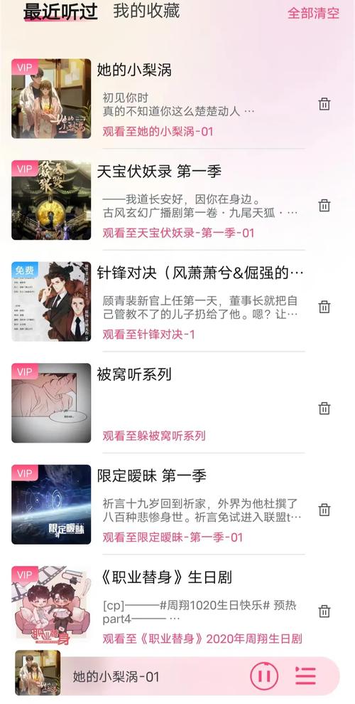腐竹fm广播剧安装版