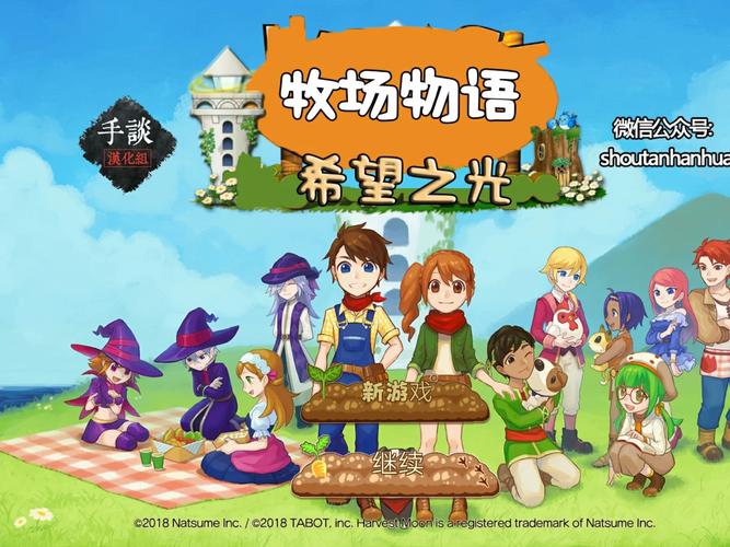 牧场物语希望之光环加速版