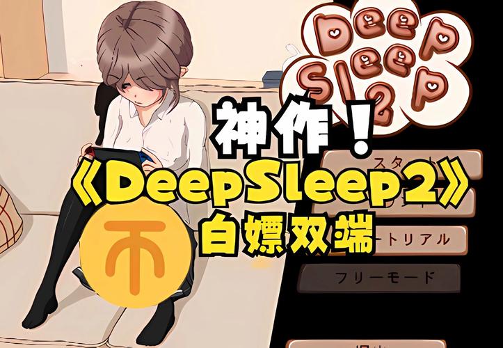deepsleep2触摸游戏手机版破解版